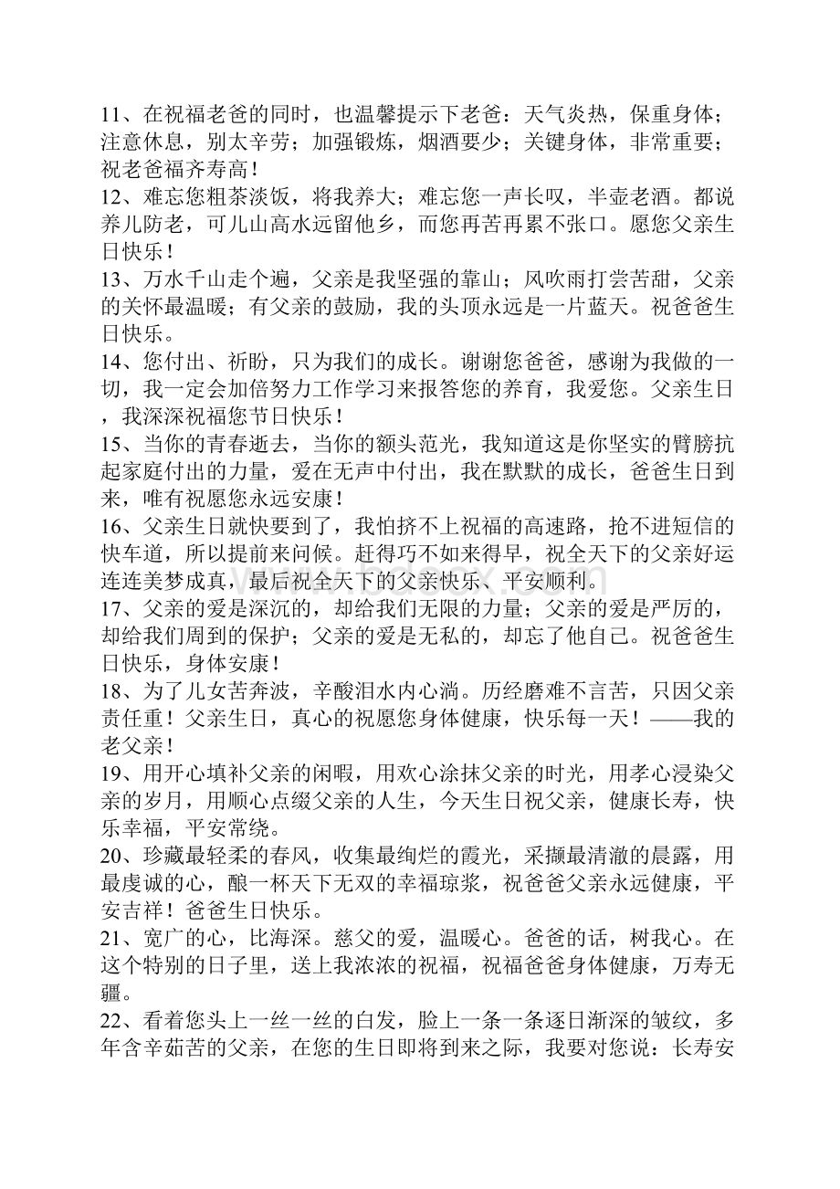 老爸生日快乐心情说说.docx_第2页