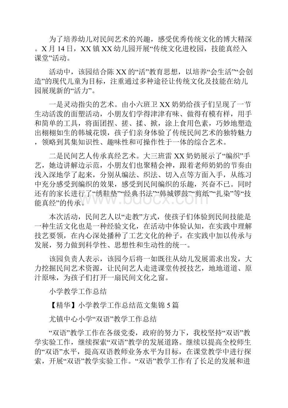 磨工技师技术工作总结.docx_第2页