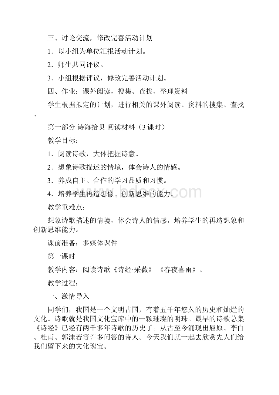 第六组综合性学习许小玲详解.docx_第3页