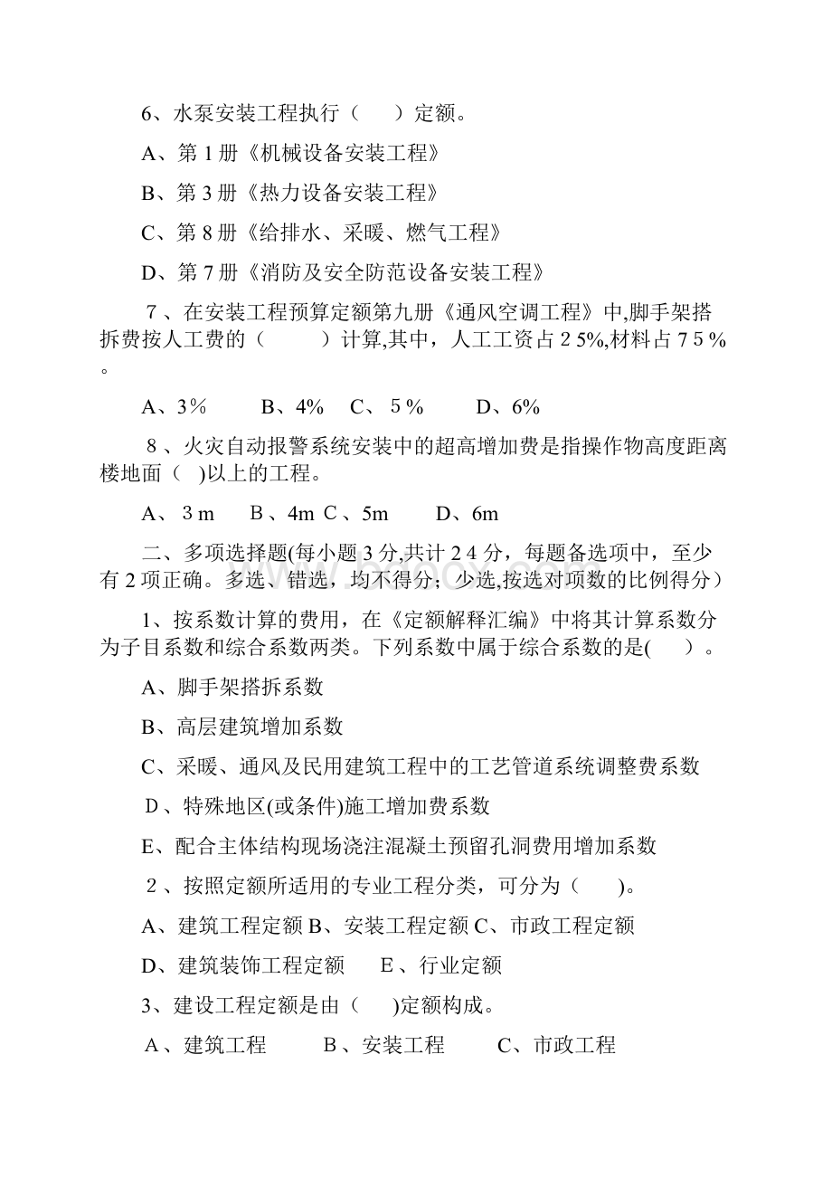 安装工程估价综合练习题及参考答案.docx_第2页