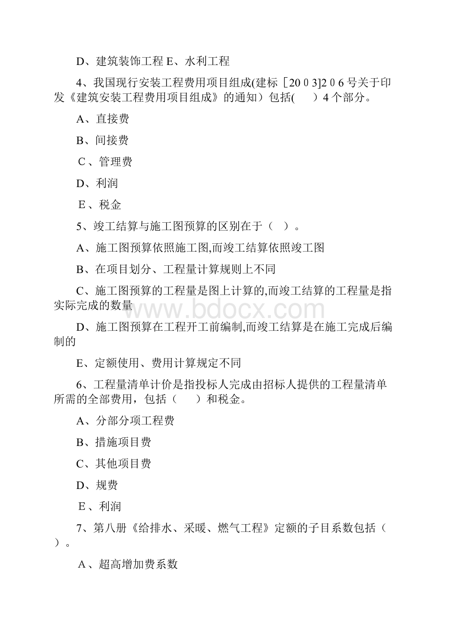 安装工程估价综合练习题及参考答案.docx_第3页