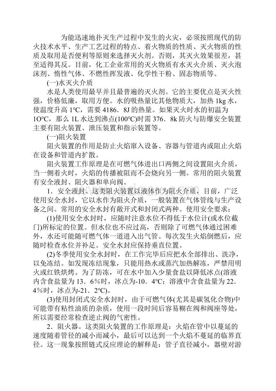 防火与防爆安全装置标准版.docx_第2页