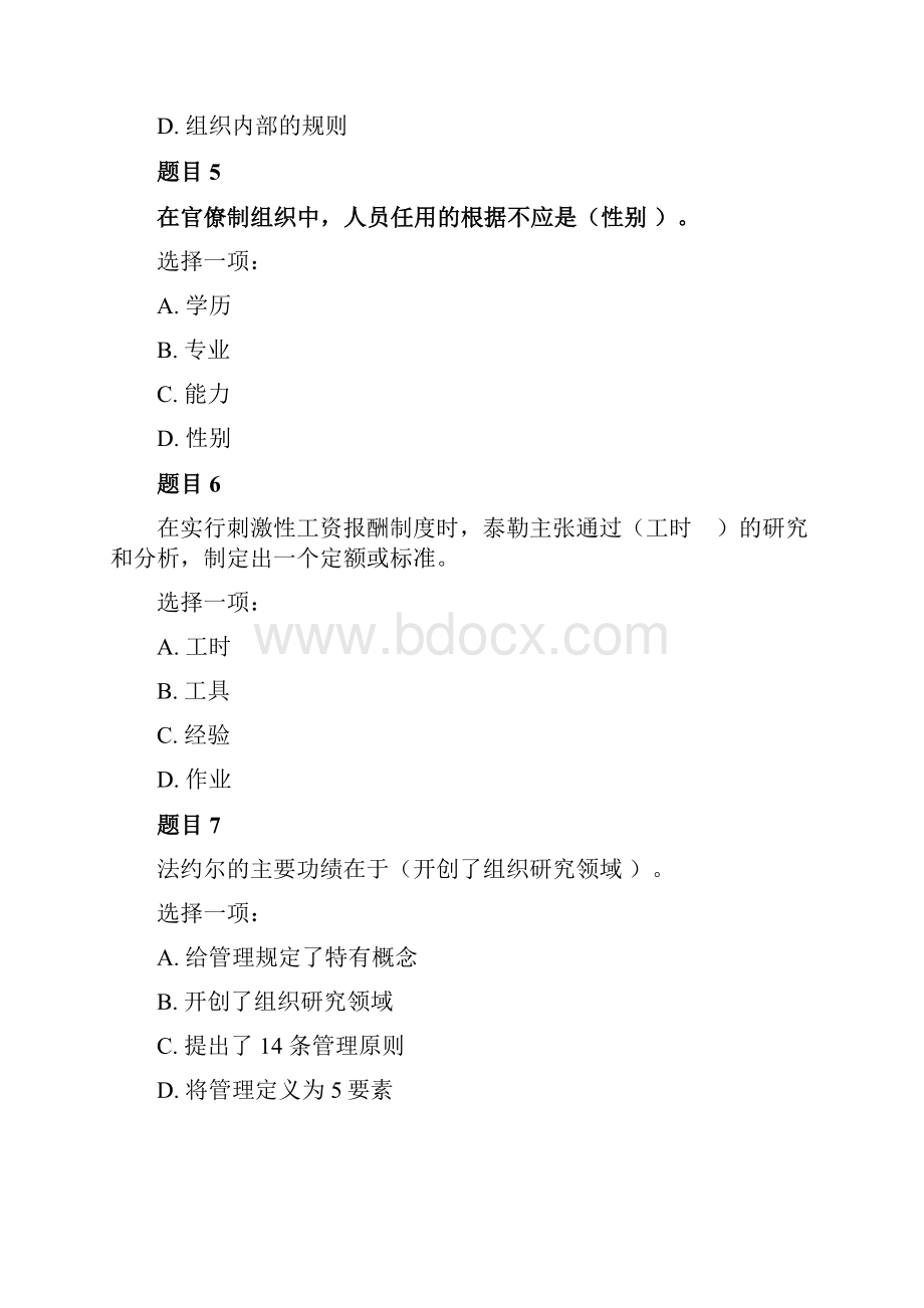 西方行政学说形考任务三 学习活动一阶段性学习测验.docx_第3页