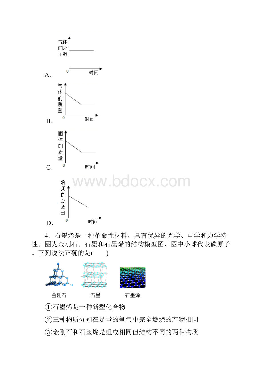 重庆市南开中学初三化学上册期中化学试题含答案.docx_第2页