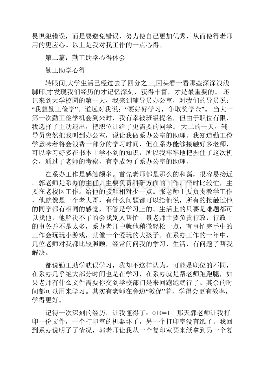 勤工助学心得精选多篇.docx_第2页