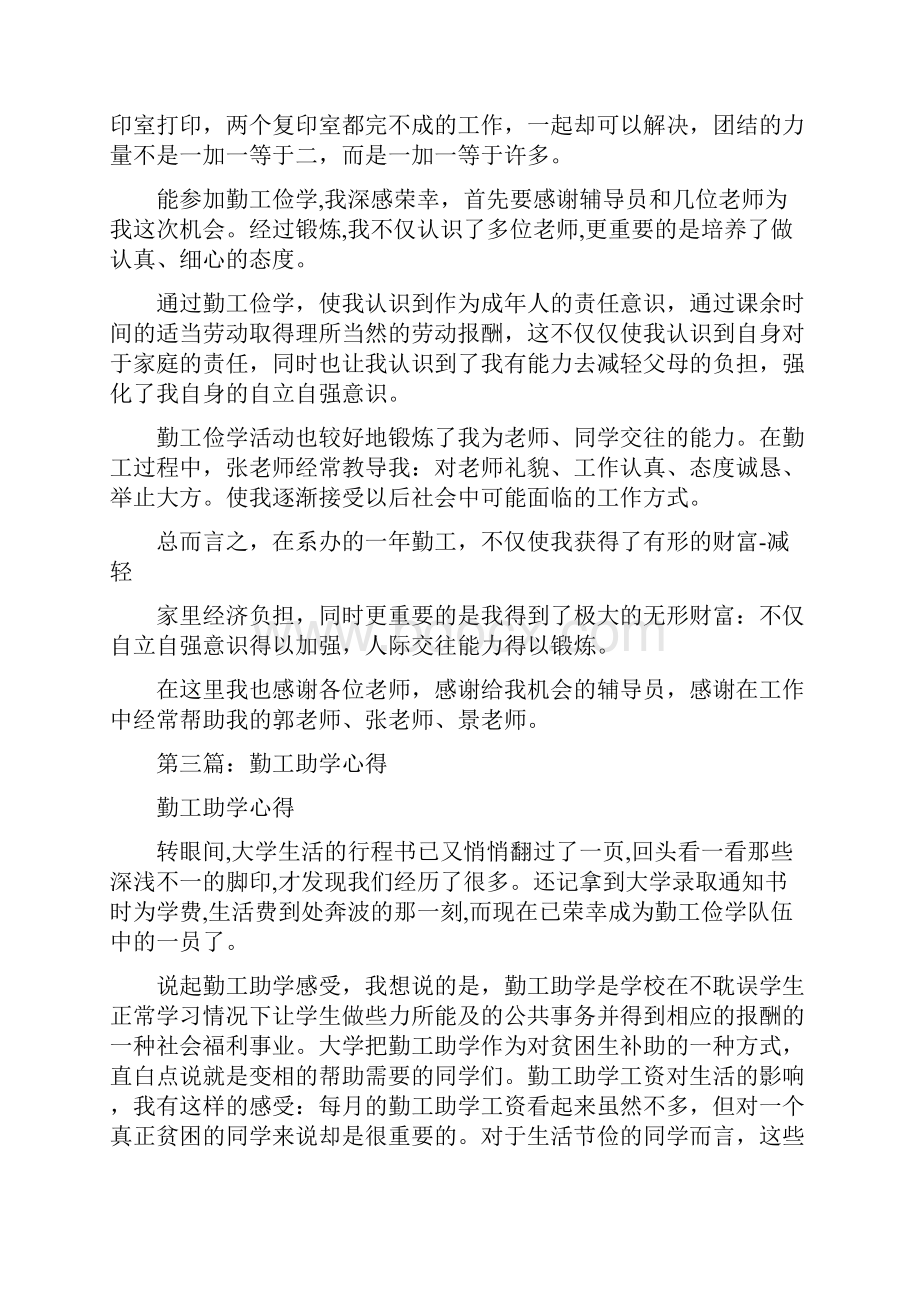 勤工助学心得精选多篇.docx_第3页