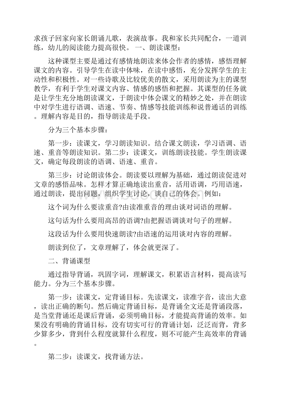 中学语文课堂阅读教学基本课型研究文档资料.docx_第2页