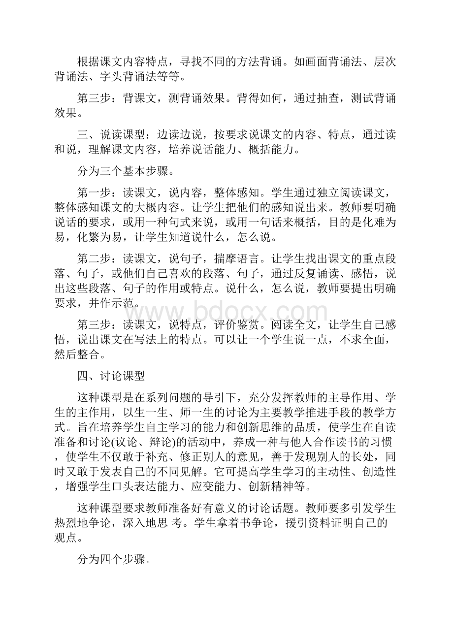 中学语文课堂阅读教学基本课型研究文档资料.docx_第3页