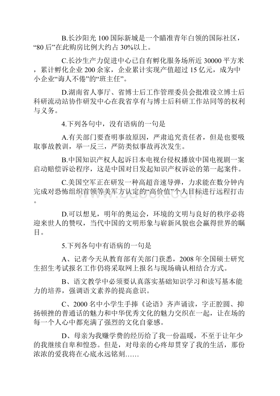 高考病句修改专题练习.docx_第2页