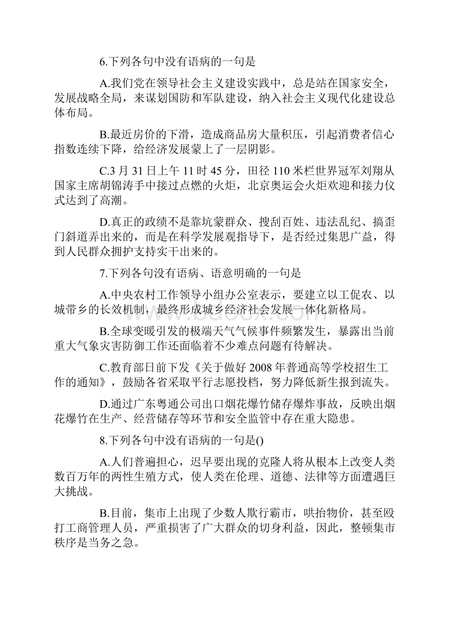 高考病句修改专题练习.docx_第3页