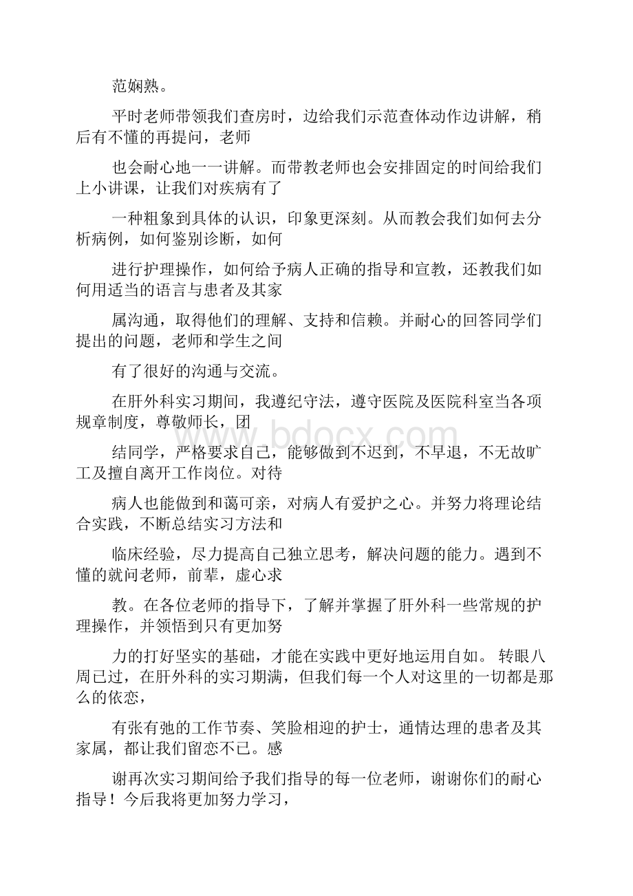 肝胆科实习自我鉴定.docx_第2页