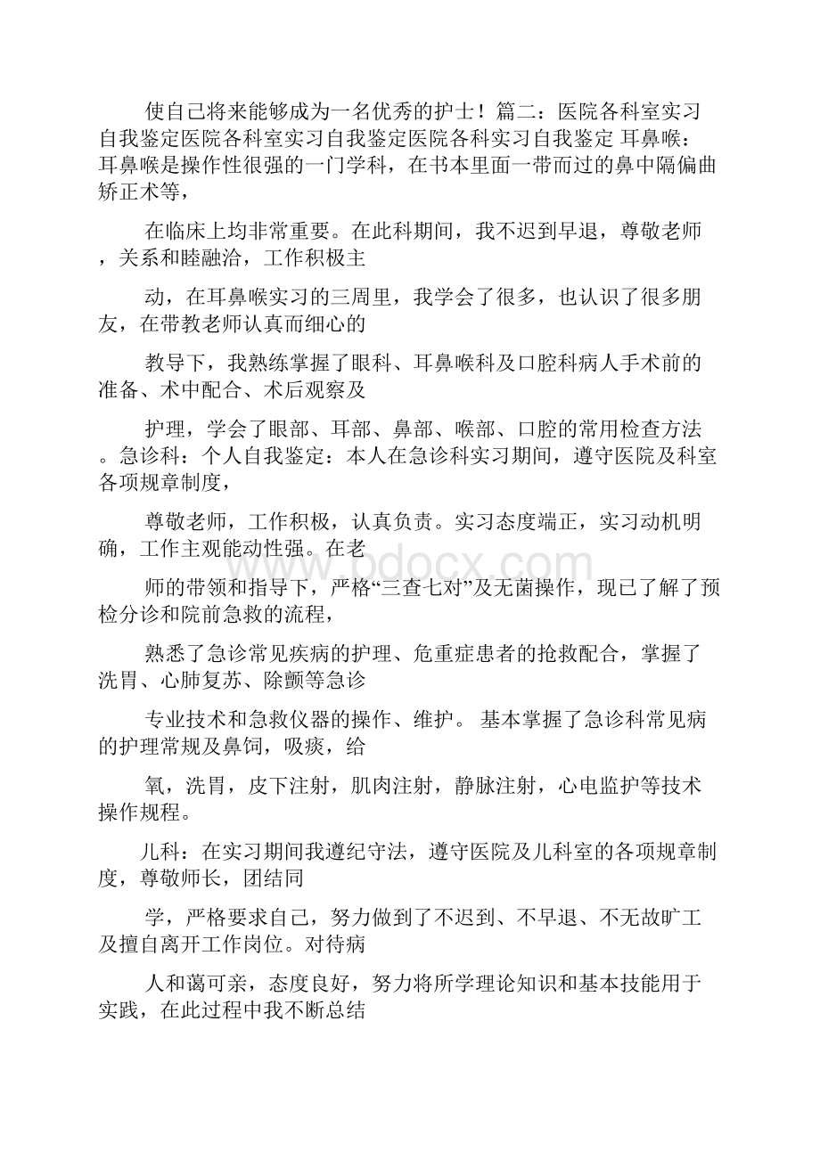 肝胆科实习自我鉴定.docx_第3页