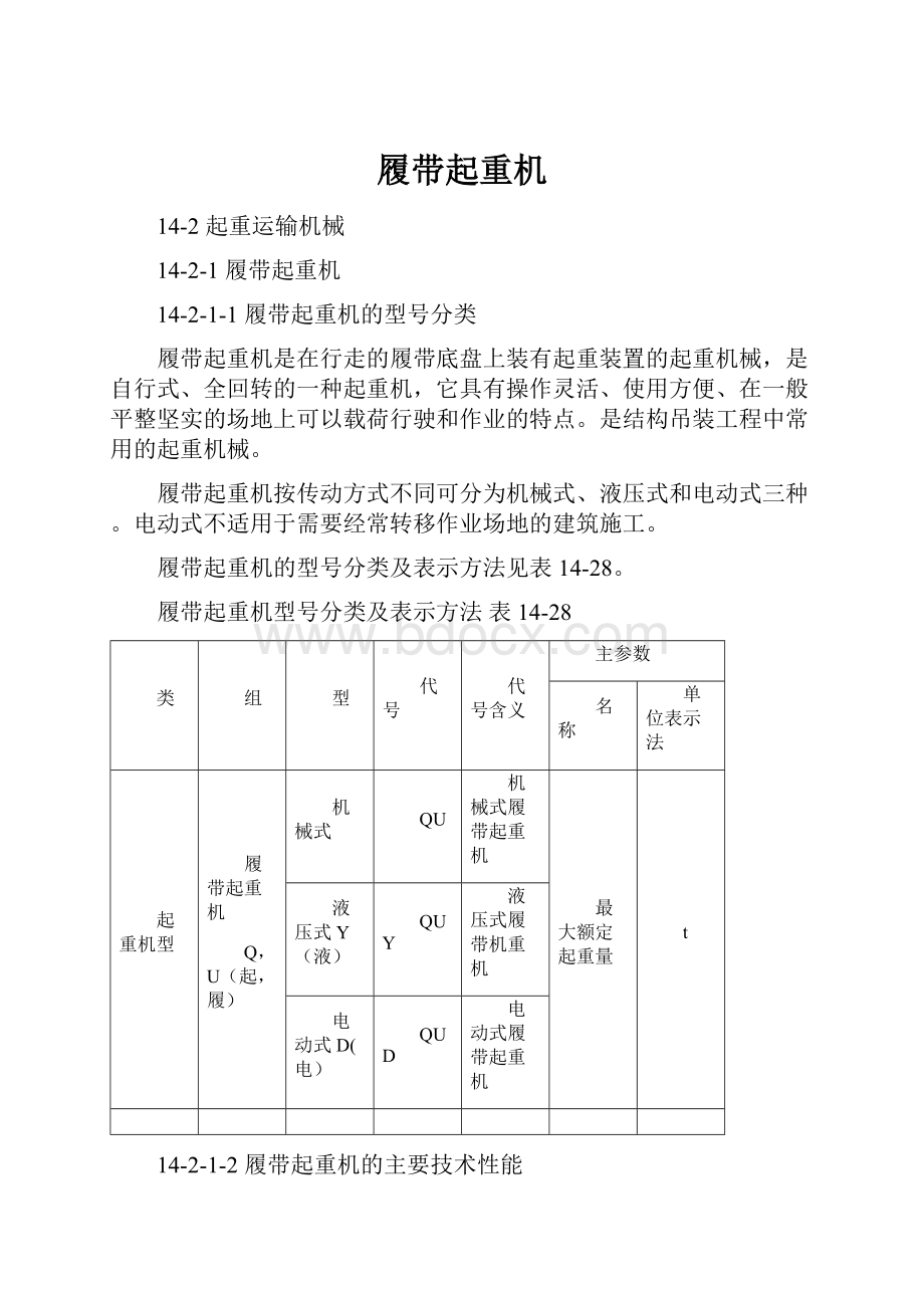 履带起重机.docx_第1页