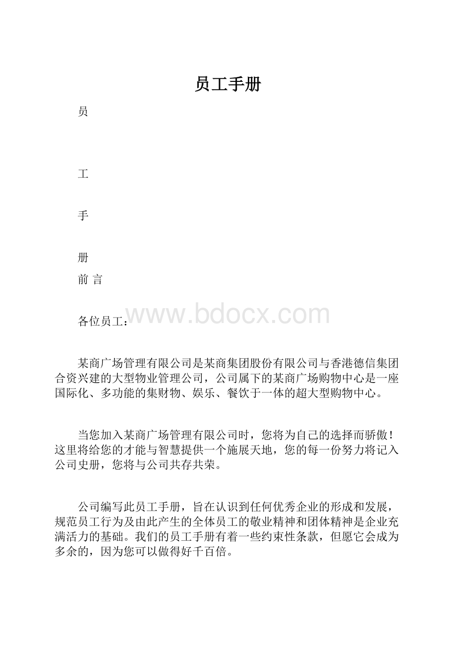 员工手册.docx