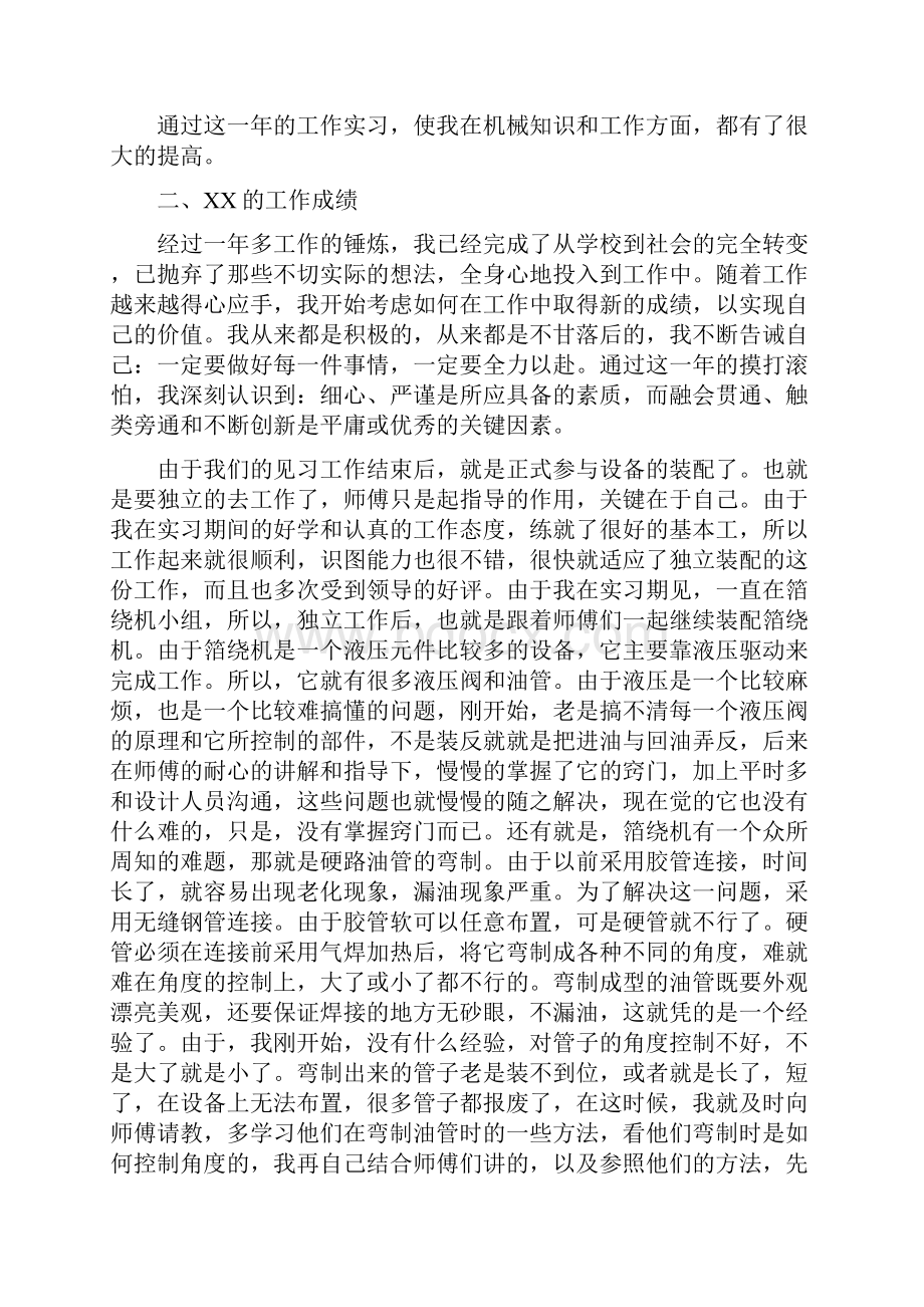 机械工程师工作总结3篇与机械工程师工作总结范文汇编doc.docx_第2页