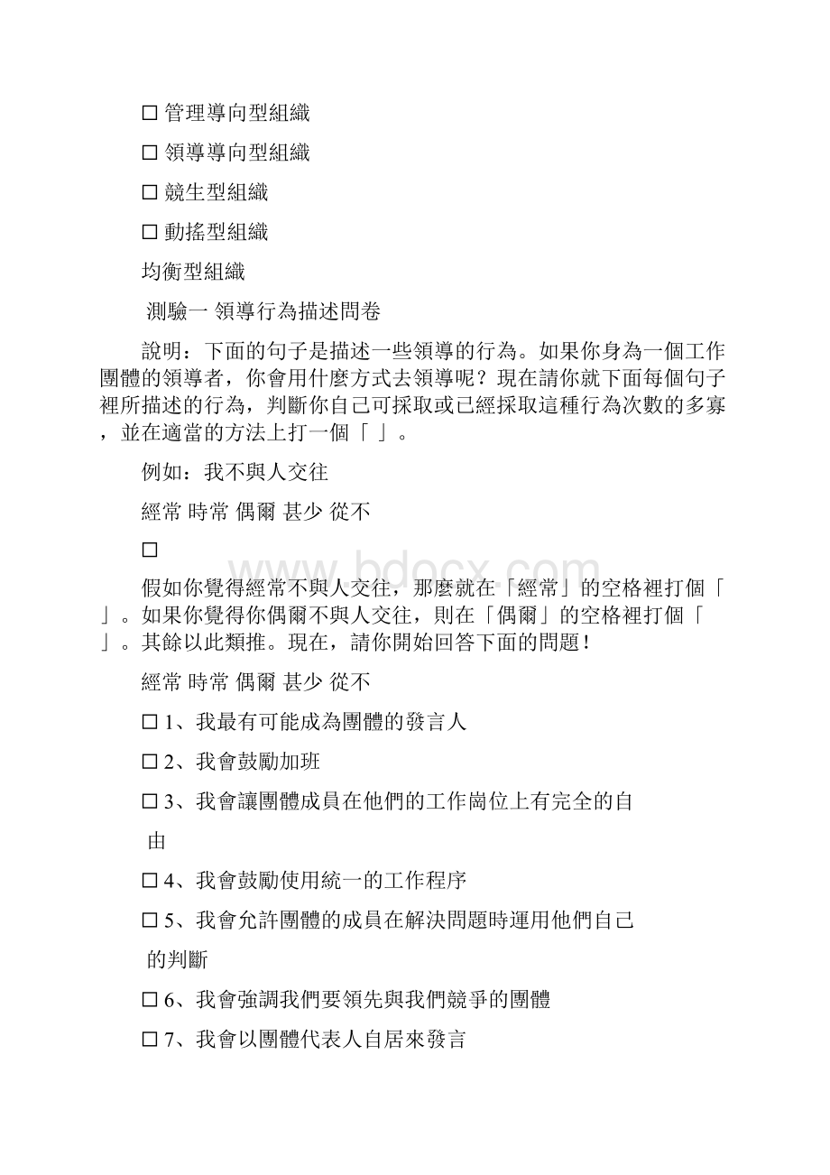 经理人的团队管理技巧.docx_第3页