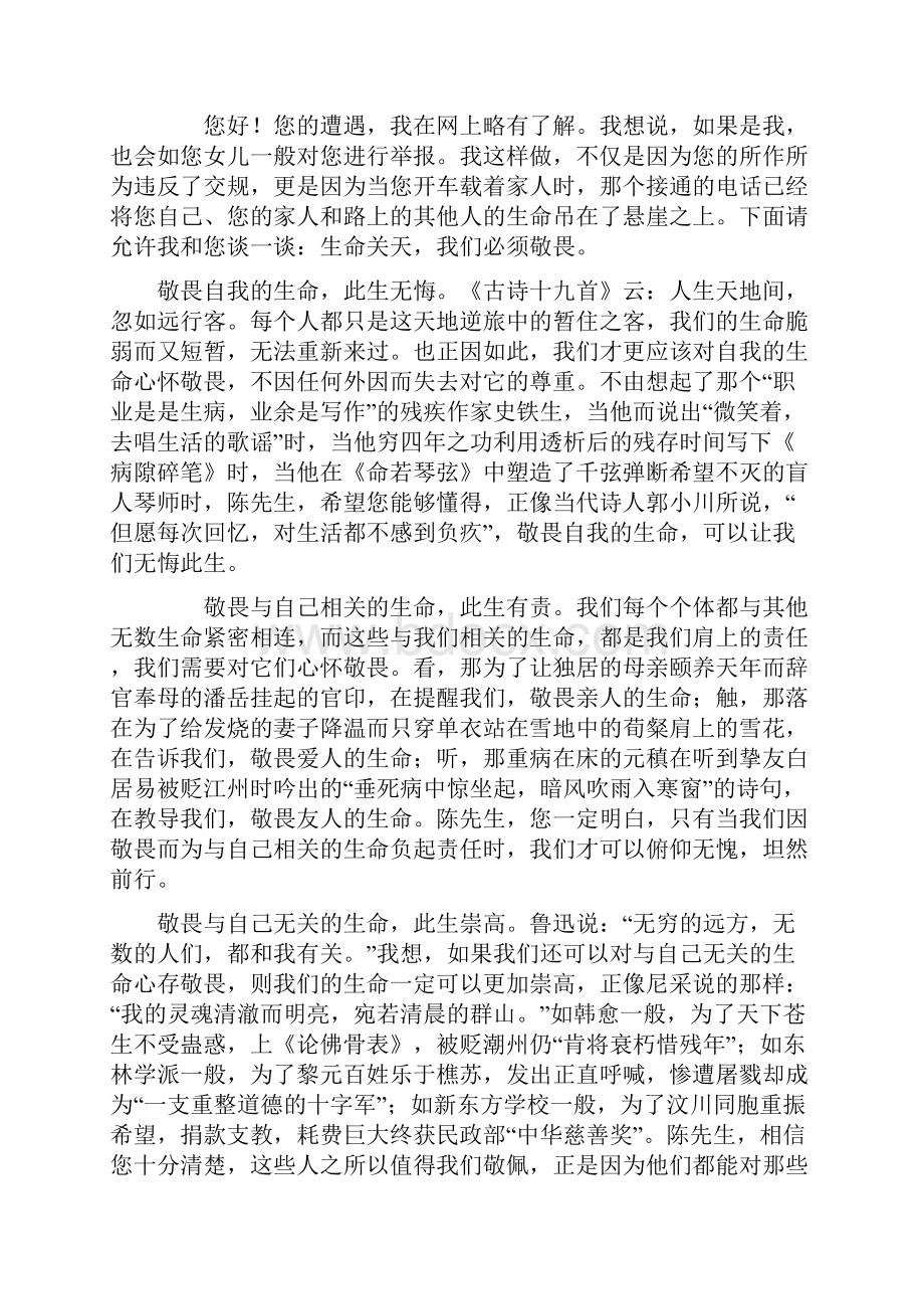 最新近十年陕西高考满分作文题及范文.docx_第3页