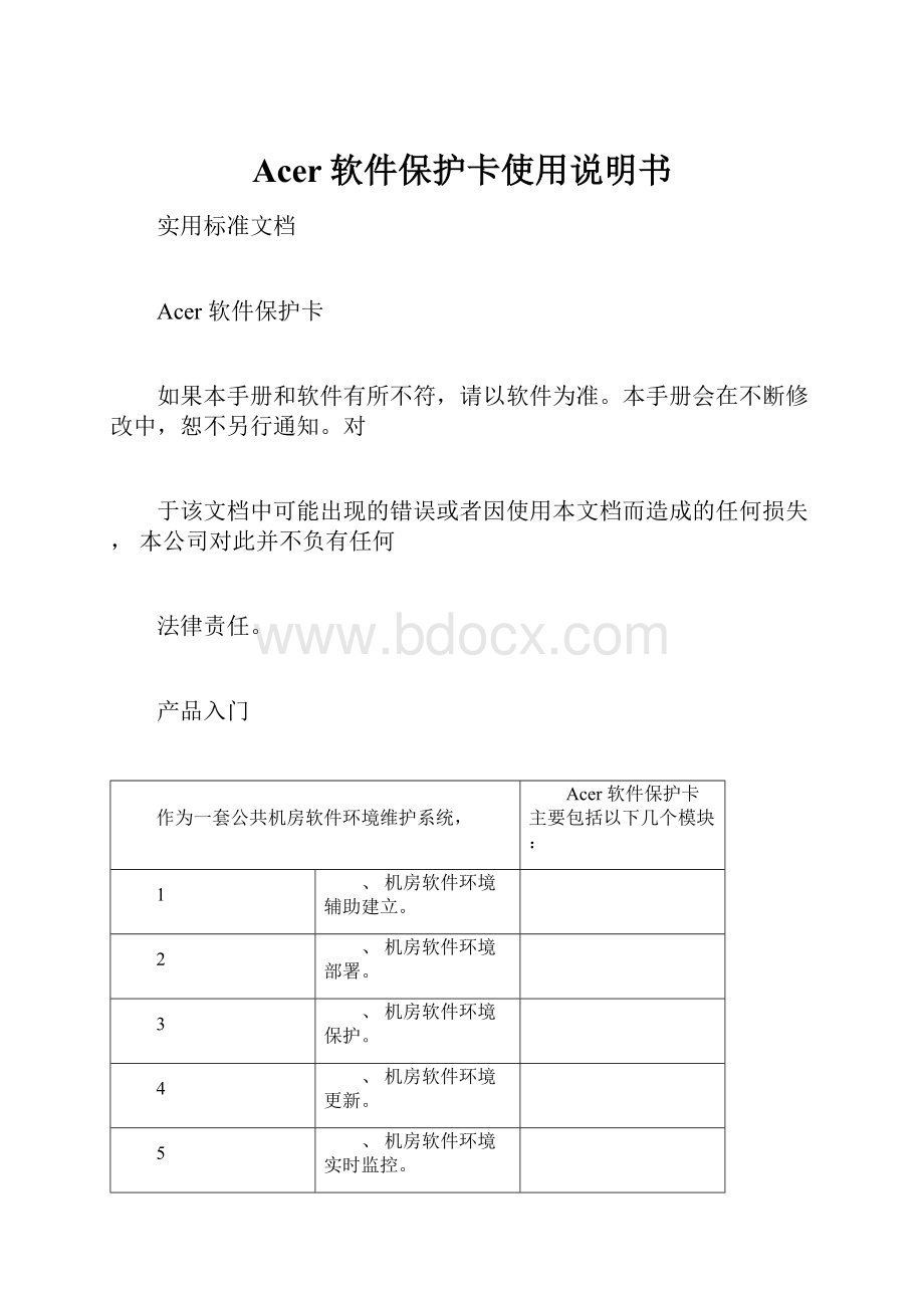 Acer软件保护卡使用说明书.docx_第1页