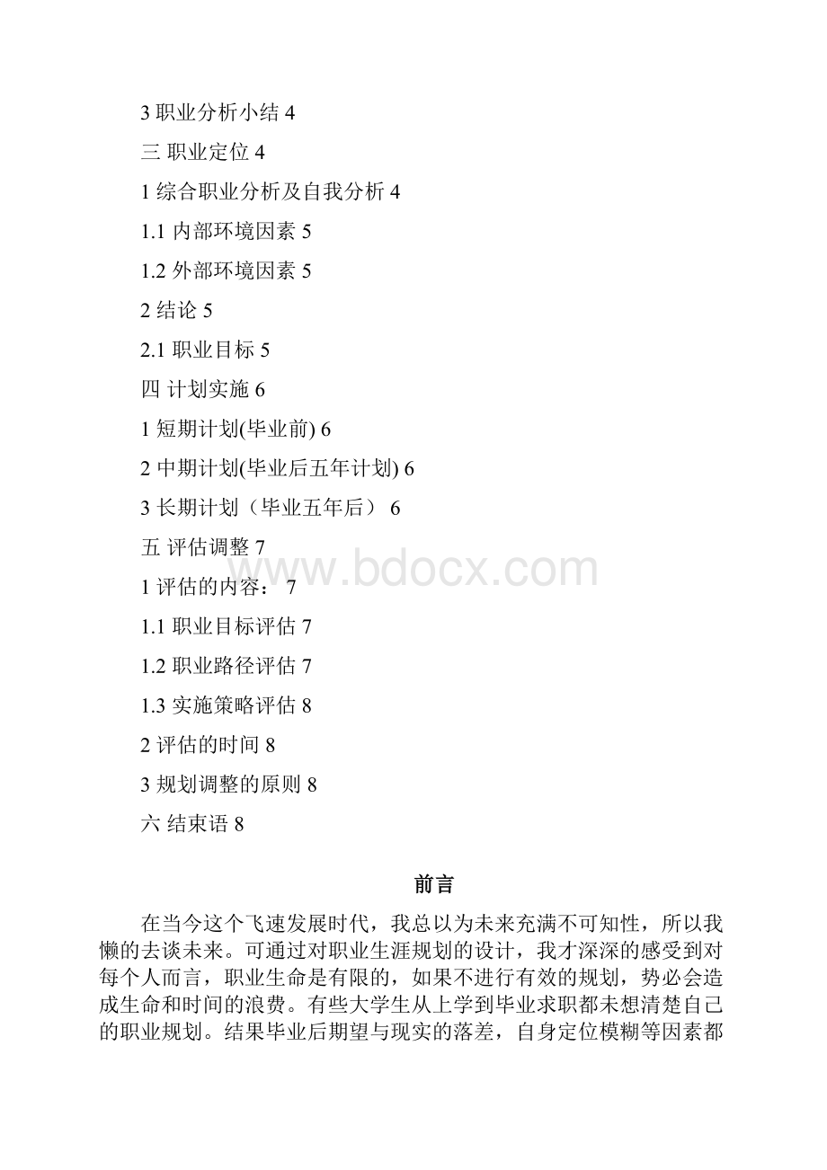 制药工程专业职业规划书.docx_第2页