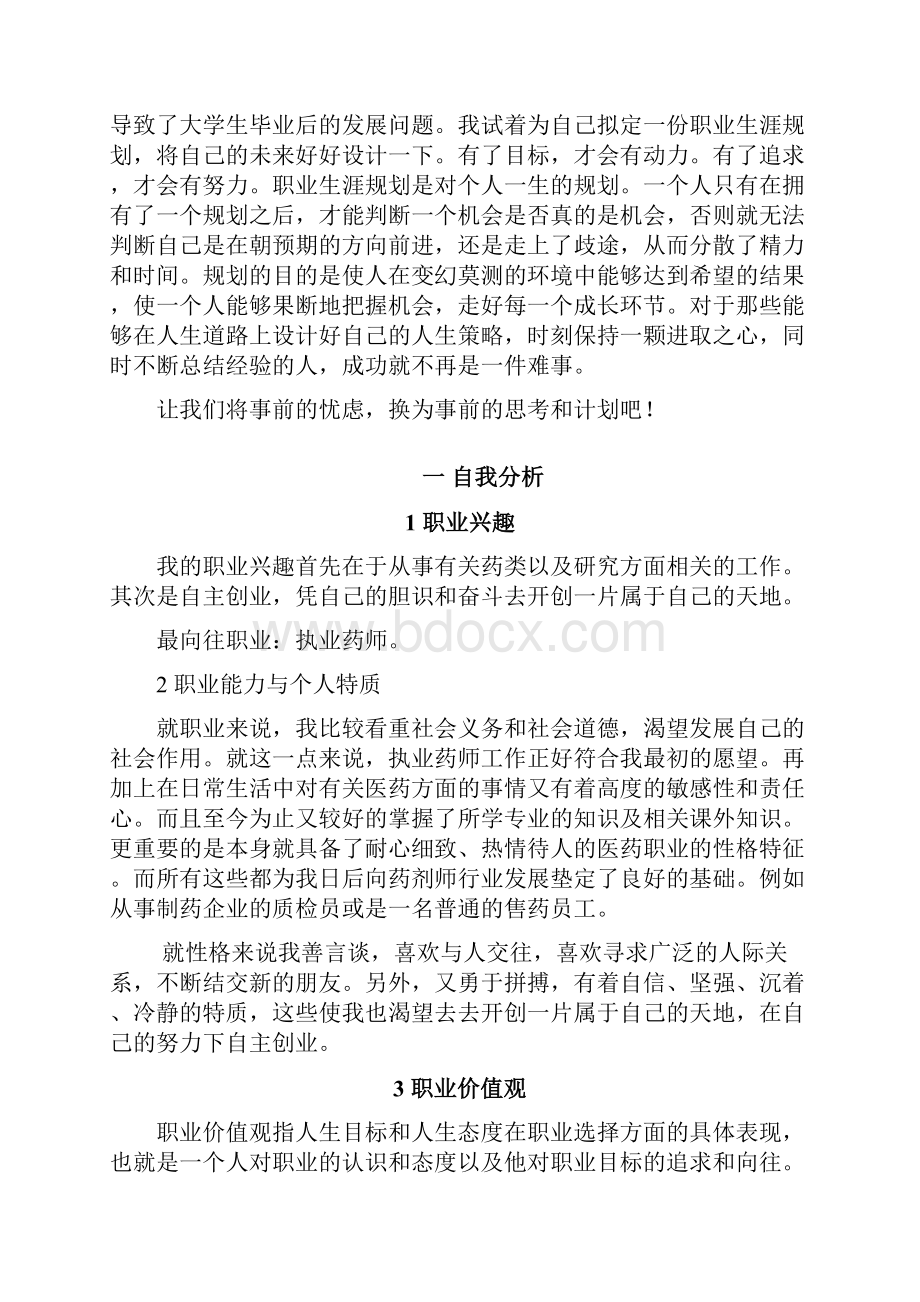 制药工程专业职业规划书.docx_第3页