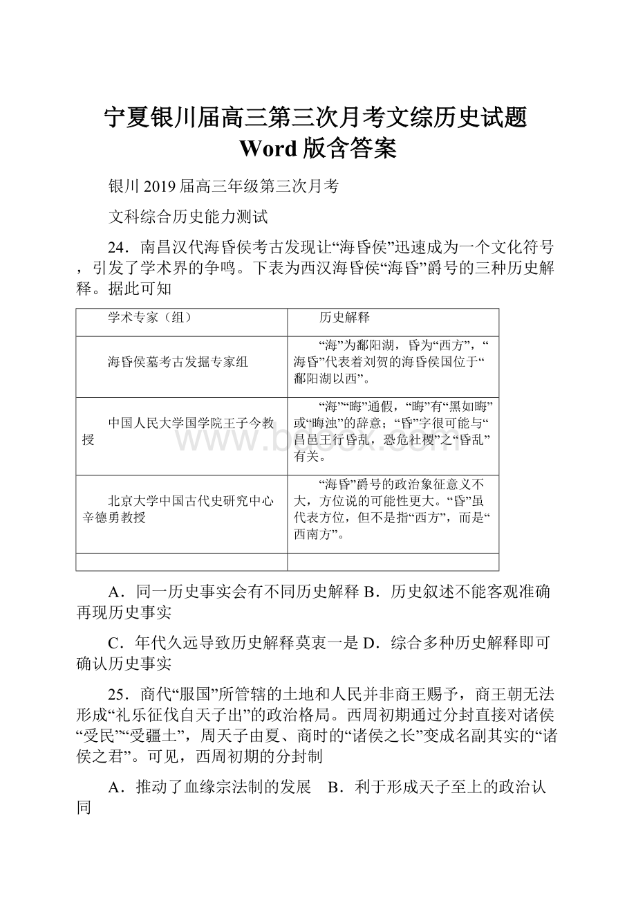 宁夏银川届高三第三次月考文综历史试题Word版含答案.docx