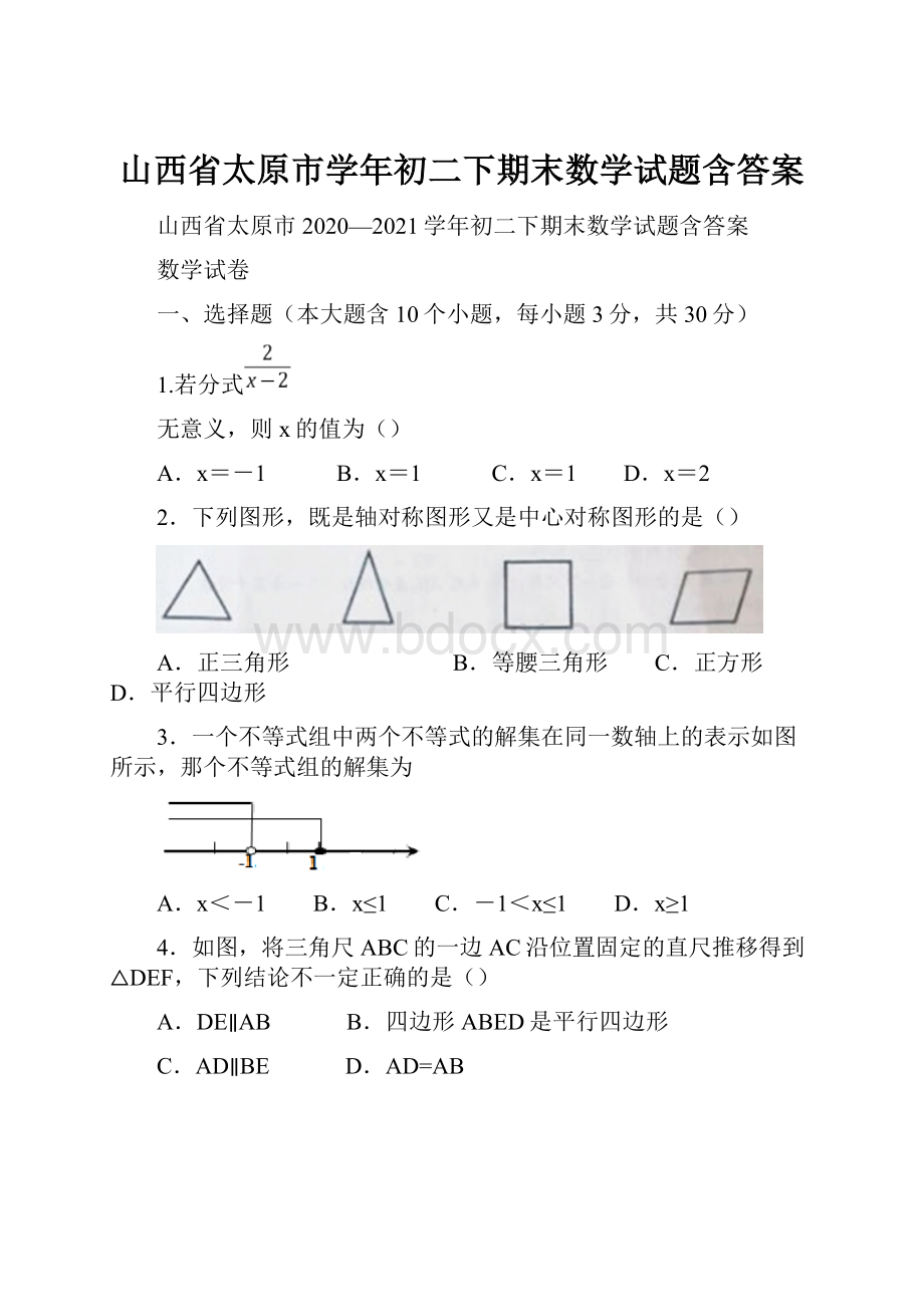 山西省太原市学年初二下期末数学试题含答案.docx