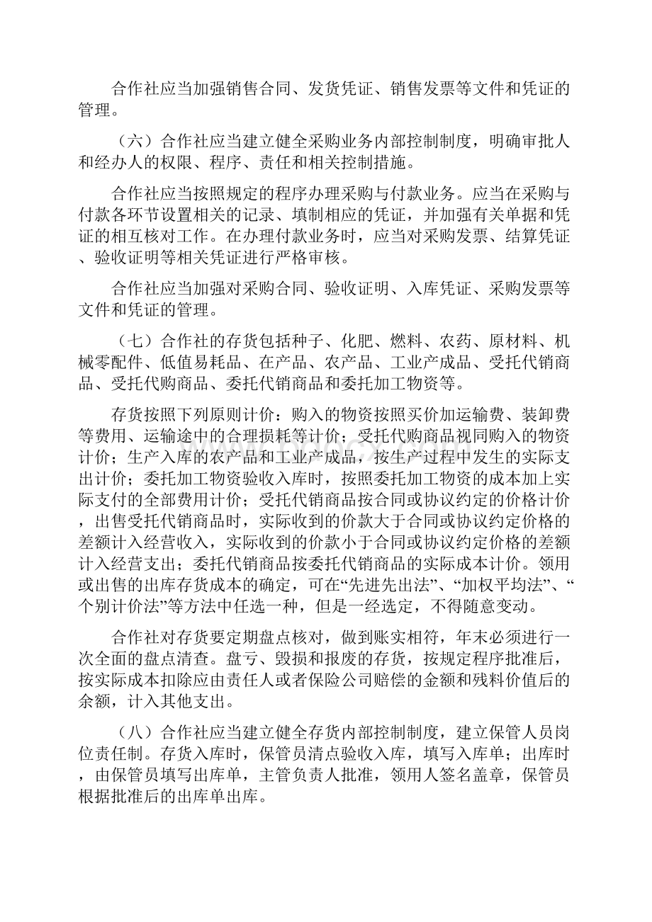 农民专业合作社财务会计制度doc.docx_第3页