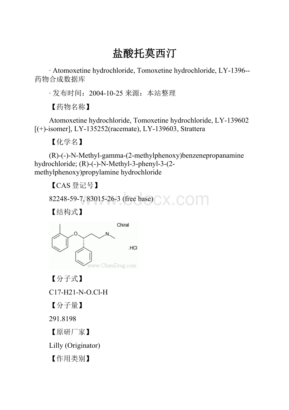 盐酸托莫西汀.docx