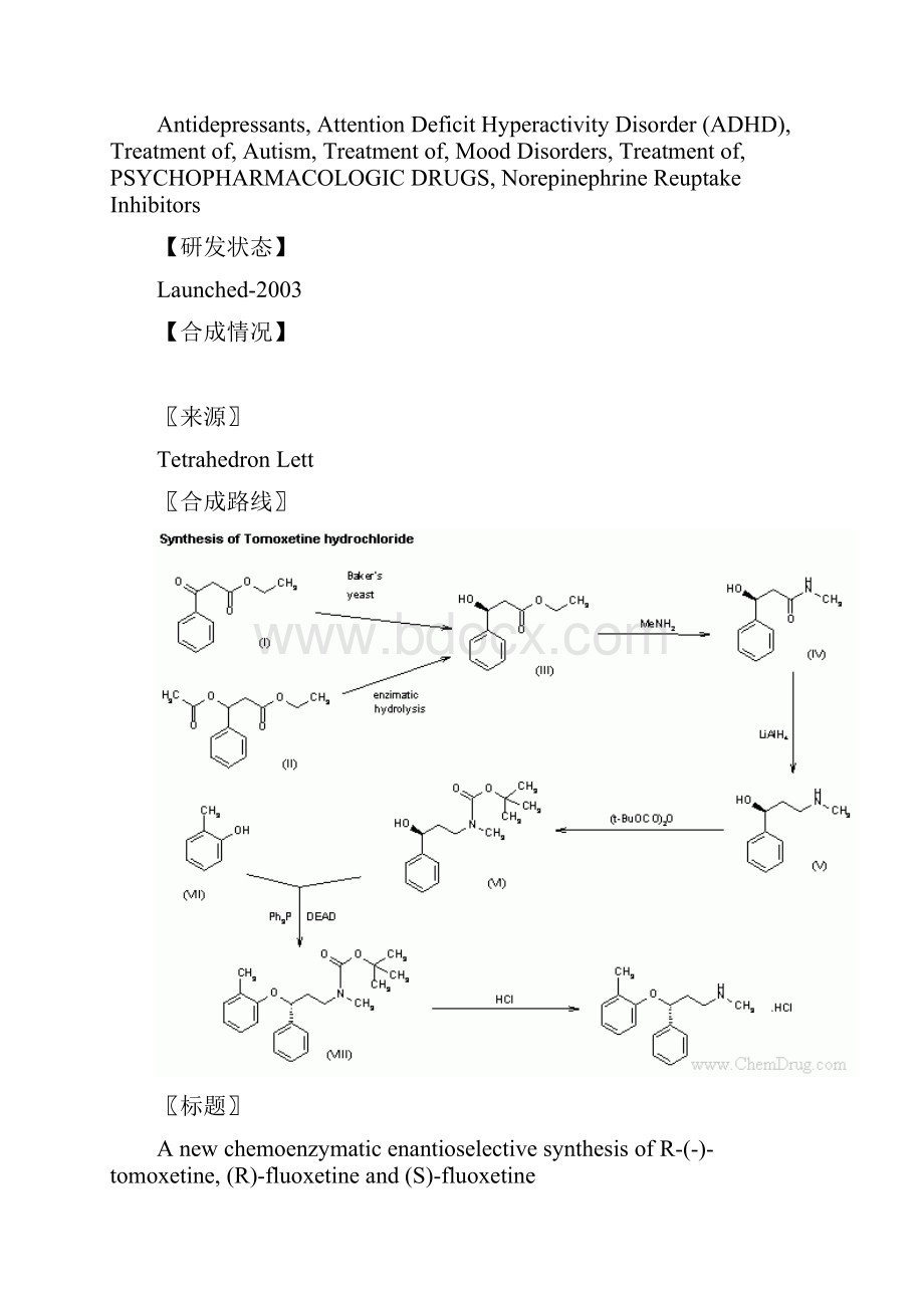 盐酸托莫西汀.docx_第2页