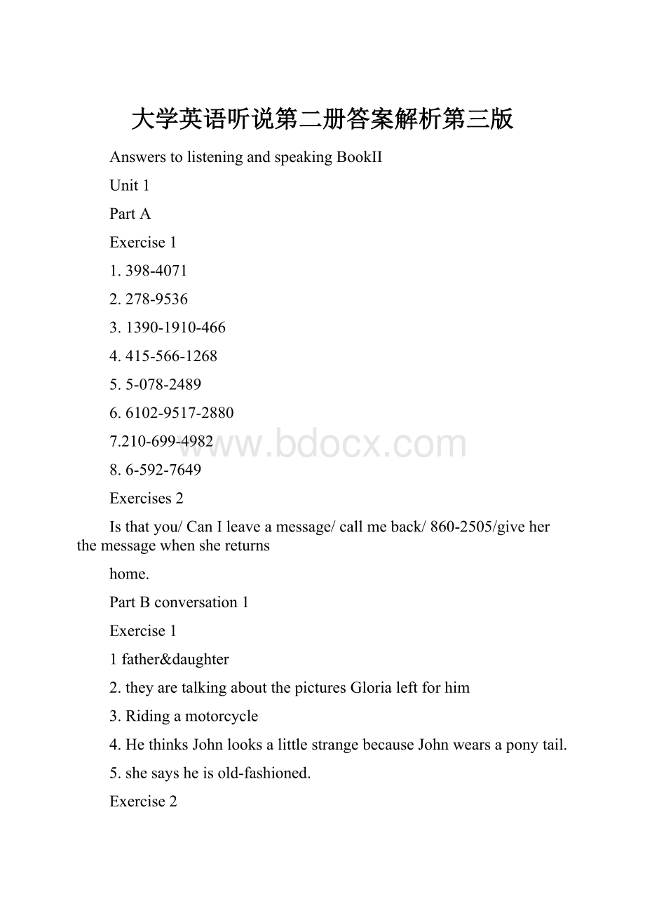 大学英语听说第二册答案解析第三版.docx