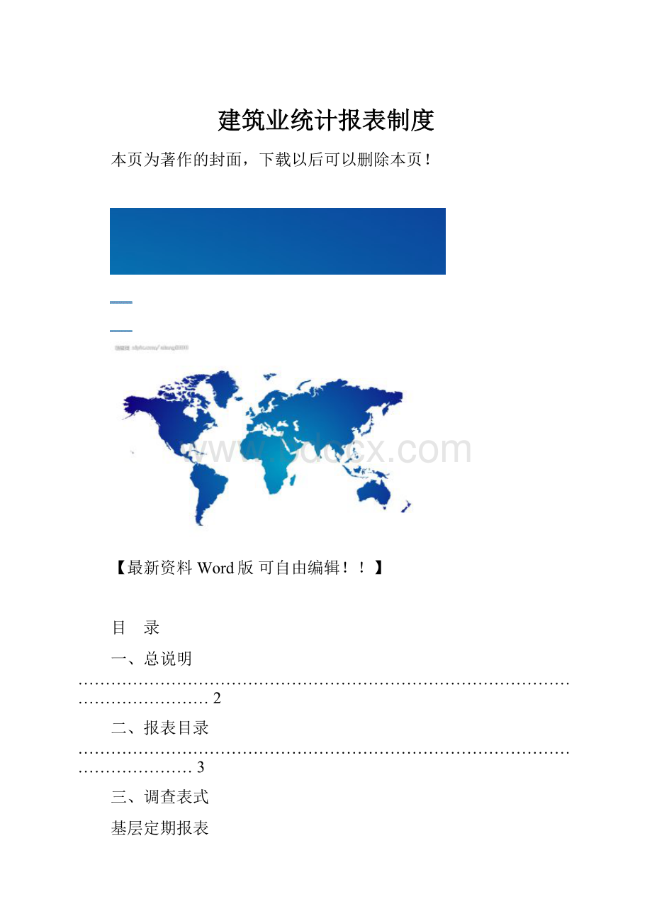 建筑业统计报表制度.docx