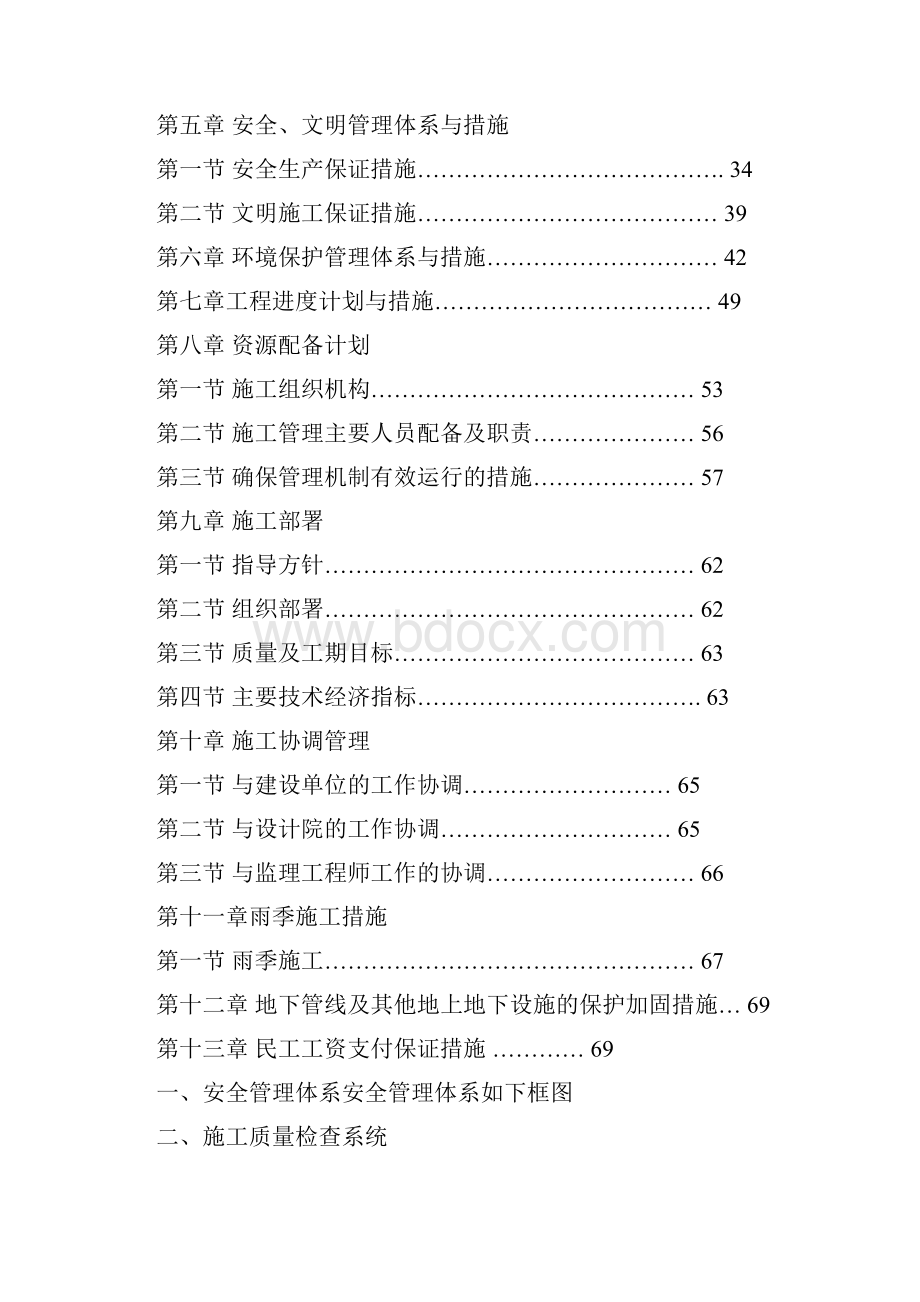 道路及非机动车道停放位综合整治工程施工组织设计.docx_第2页