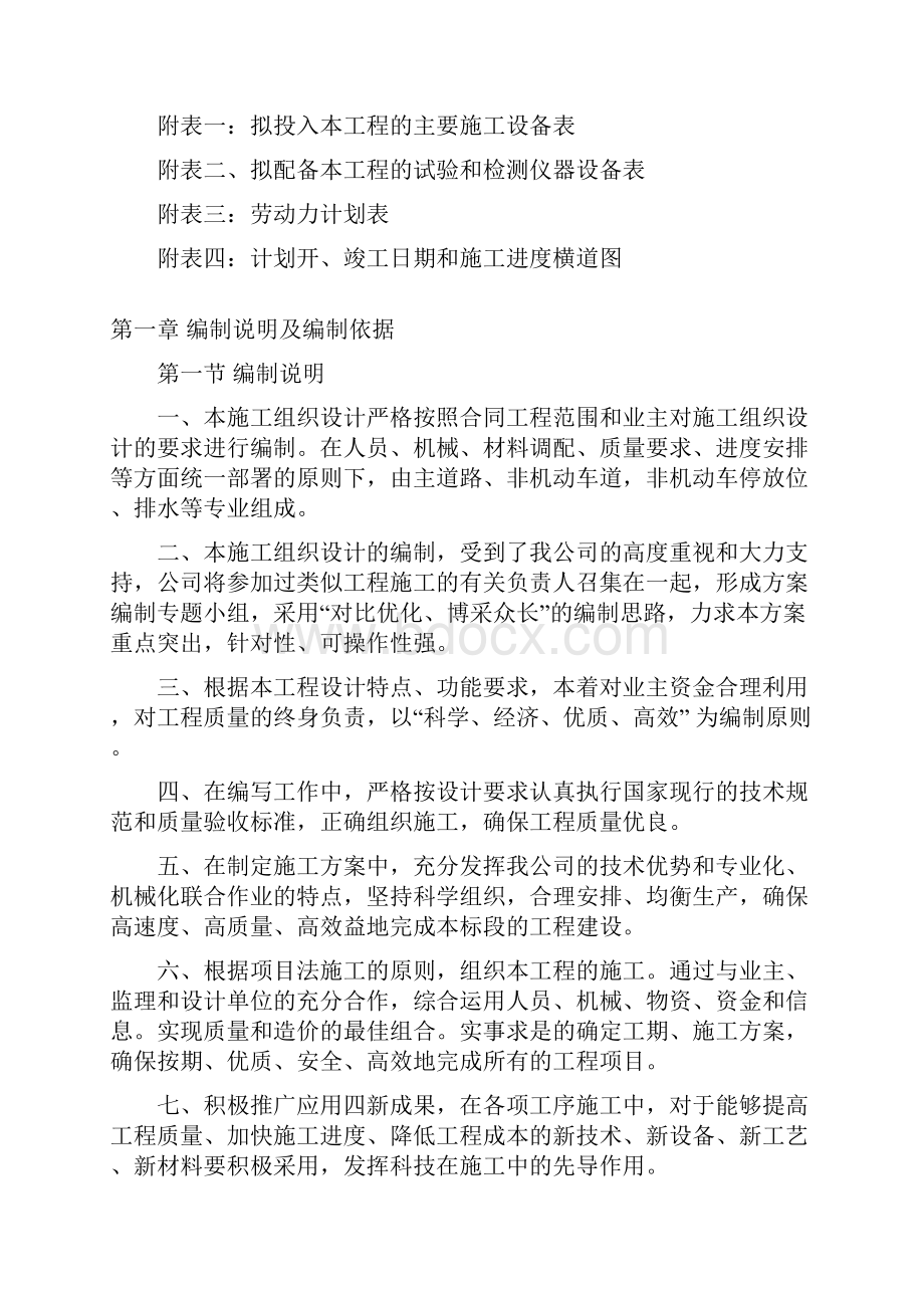 道路及非机动车道停放位综合整治工程施工组织设计.docx_第3页