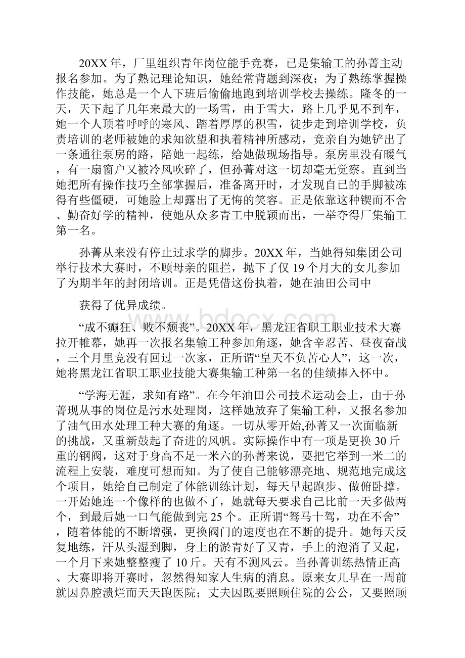 功勋员工事迹材料.docx_第2页