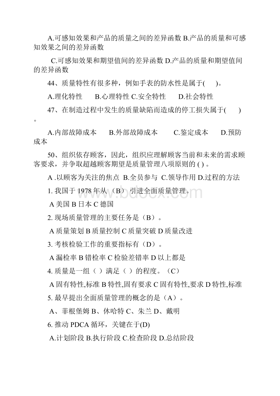 质量知识竞赛试题库1.docx_第3页