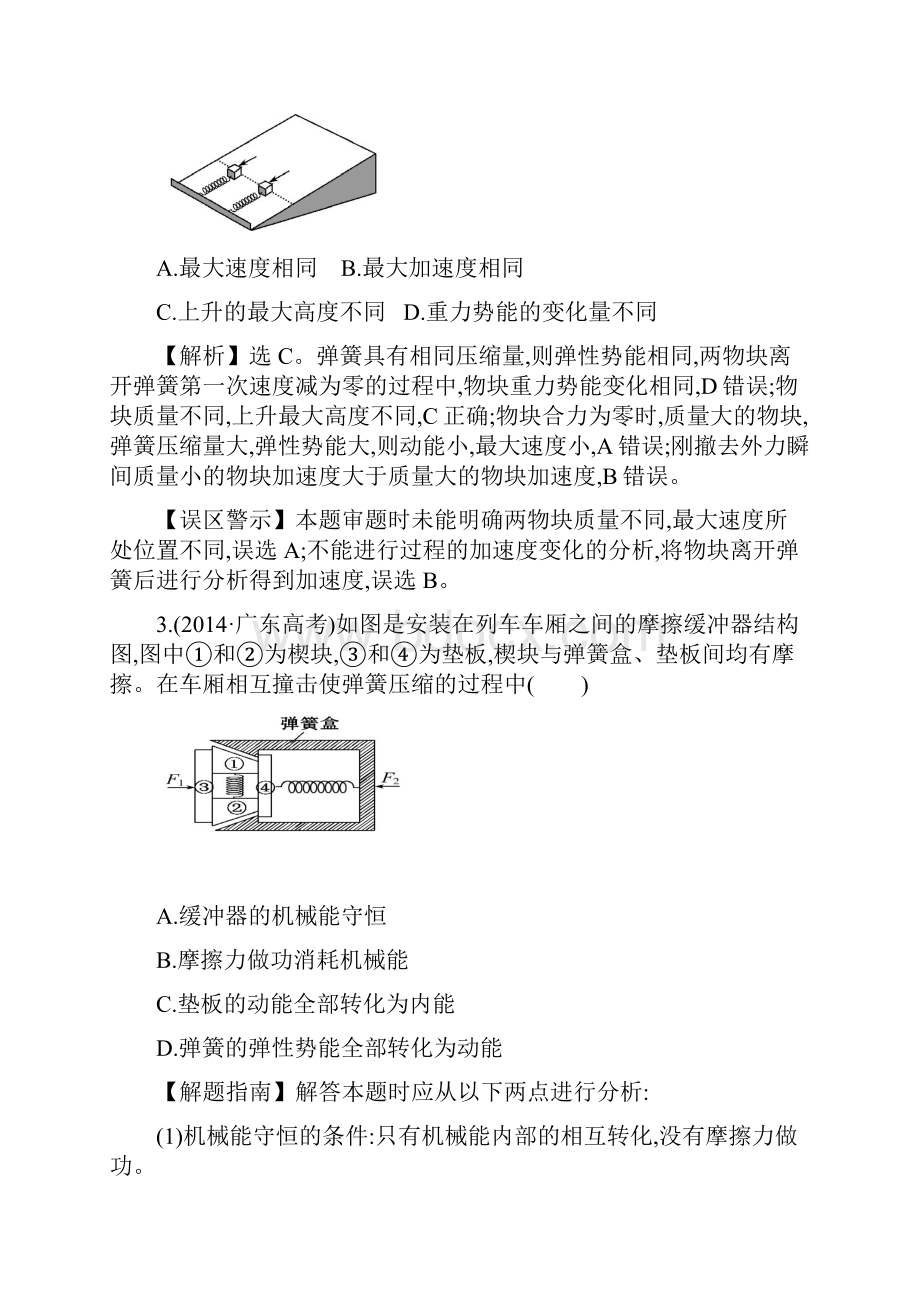 考点6功和能.docx_第2页