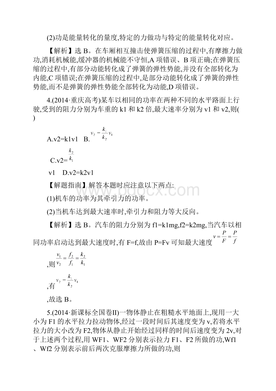 考点6功和能.docx_第3页