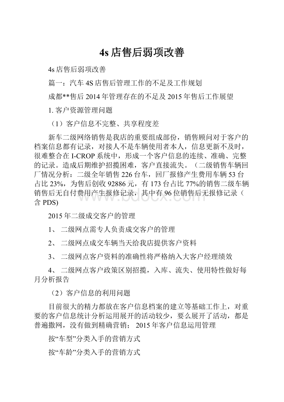 4s店售后弱项改善.docx