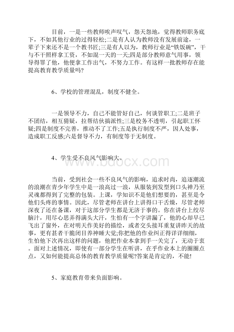 提高教学质量心得体会精选.docx_第2页