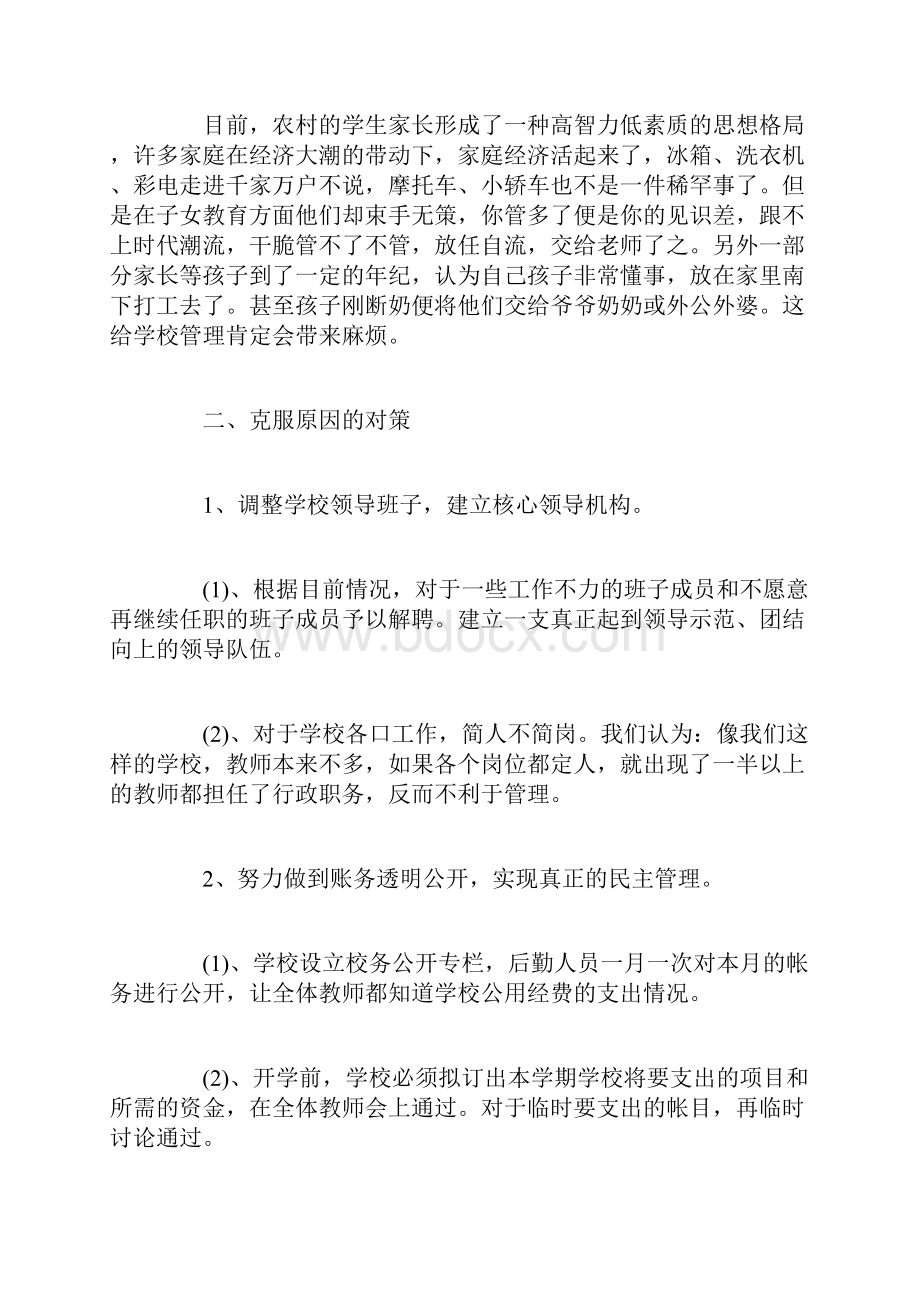 提高教学质量心得体会精选.docx_第3页