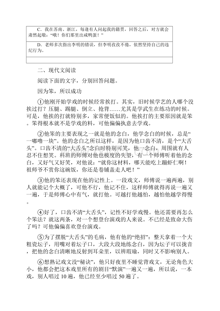 人教版九年级下学期学业水平检测语文试题.docx_第3页