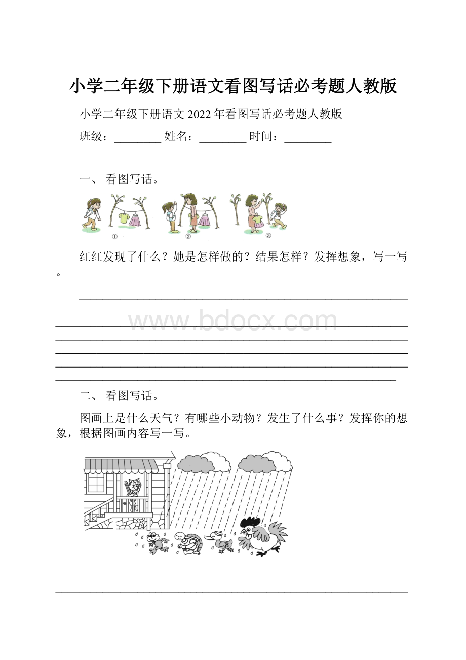 小学二年级下册语文看图写话必考题人教版.docx