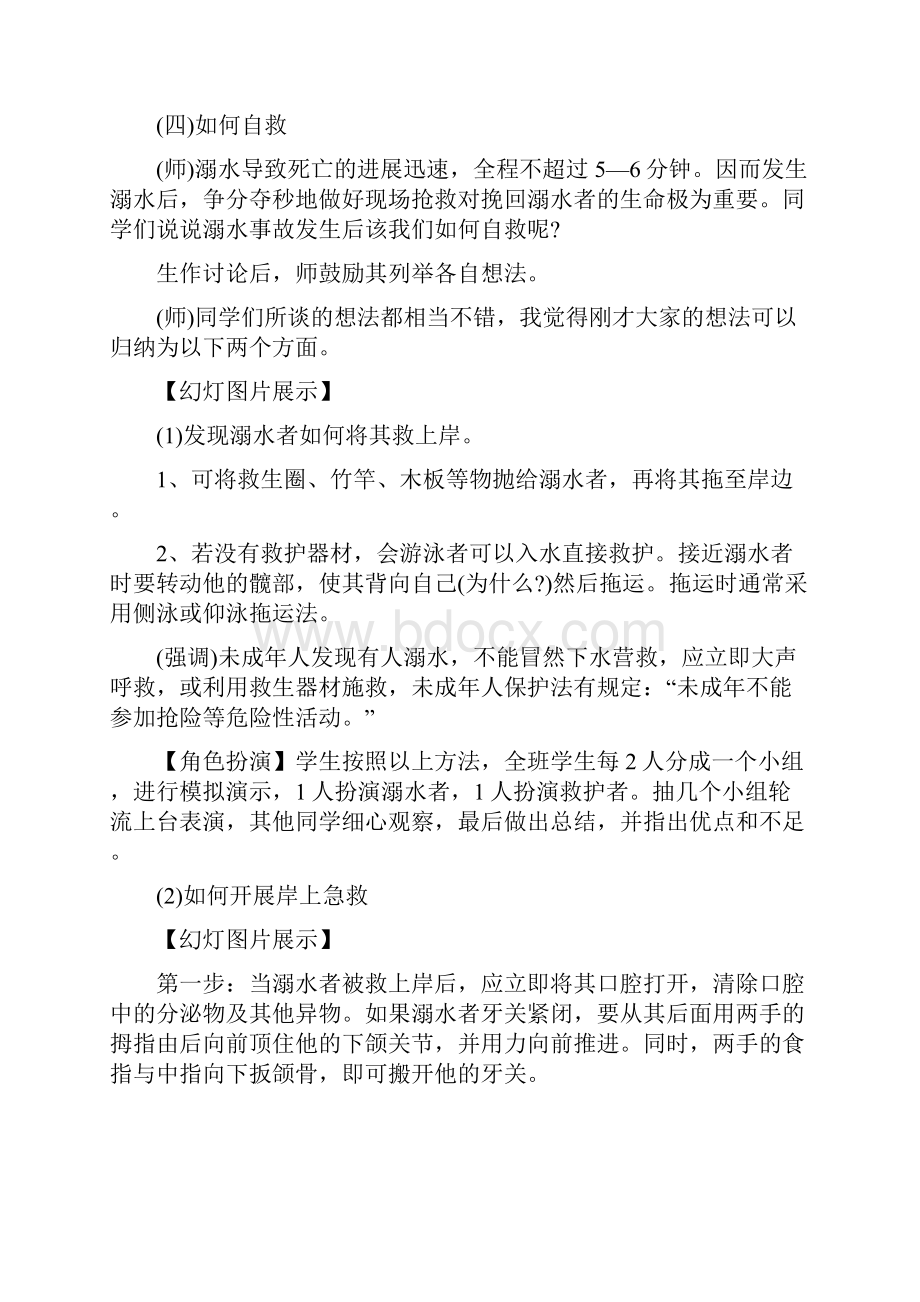 小学生暑假防溺水安全教育主题班会教案.docx_第3页