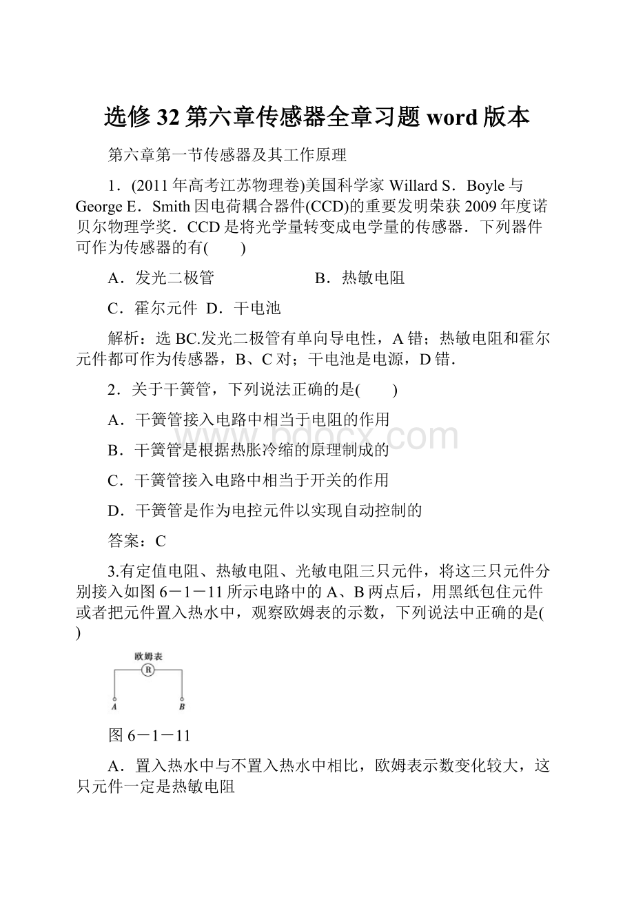 选修32第六章传感器全章习题word版本.docx