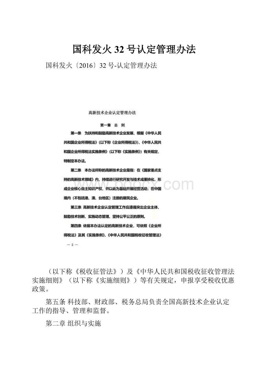 国科发火32号认定管理办法.docx