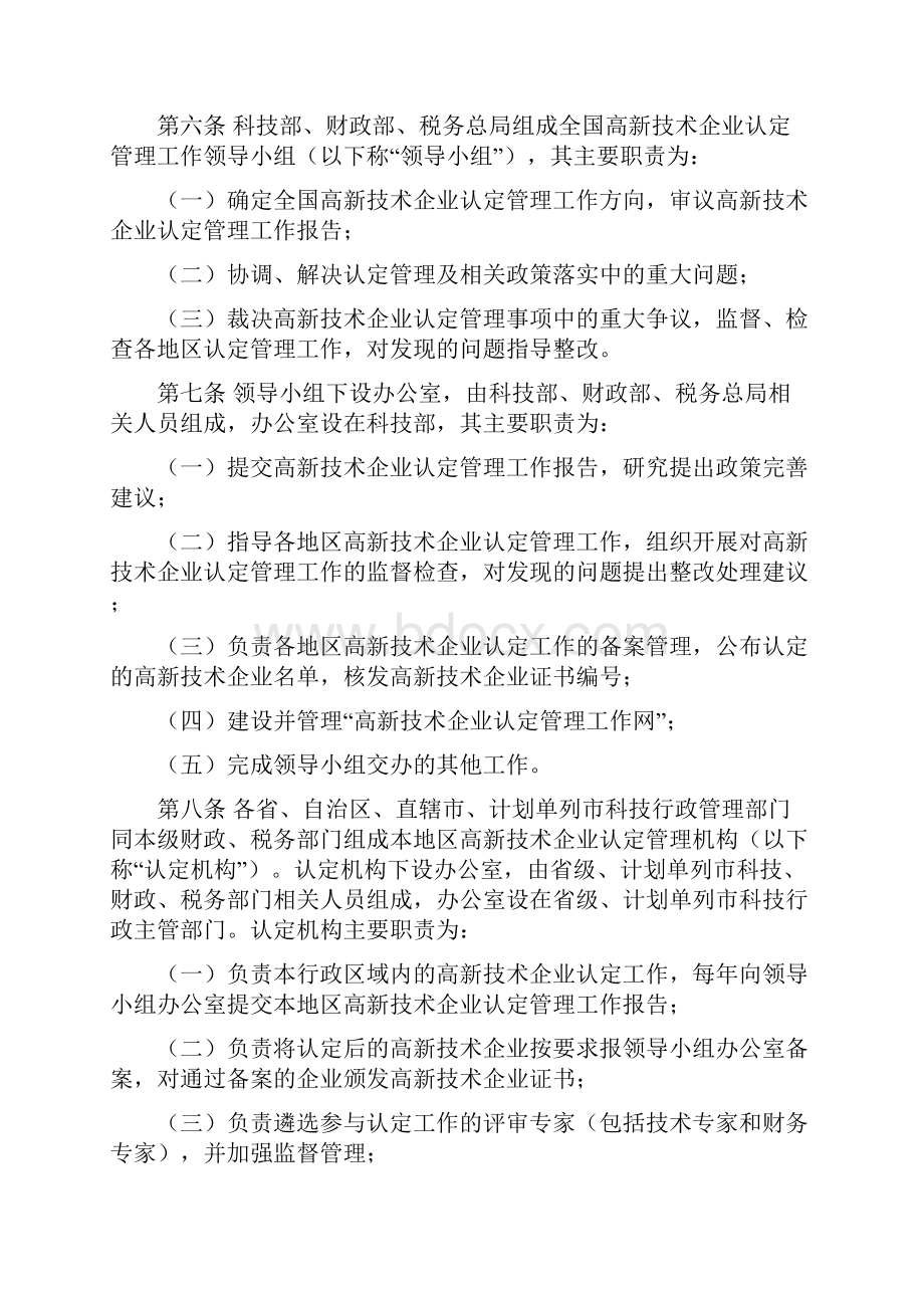 国科发火32号认定管理办法.docx_第2页