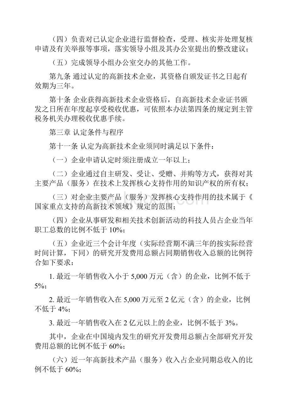 国科发火32号认定管理办法.docx_第3页