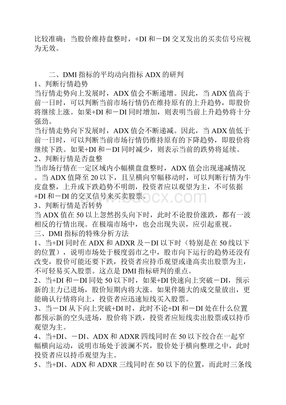 徐文明技术.docx_第3页