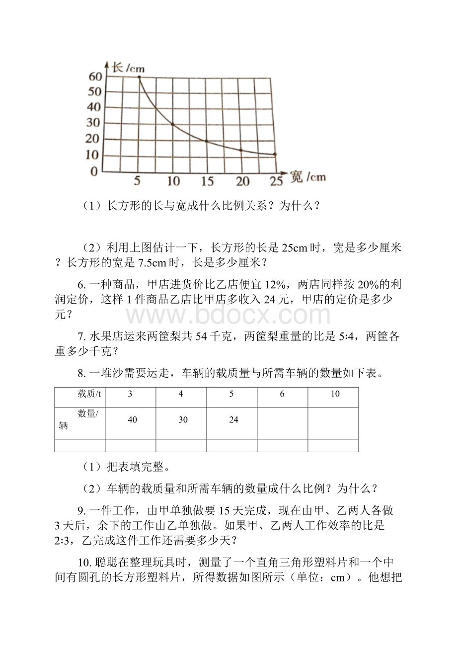 北师大版六年级数学下册应用题专项竞赛题.docx_第2页