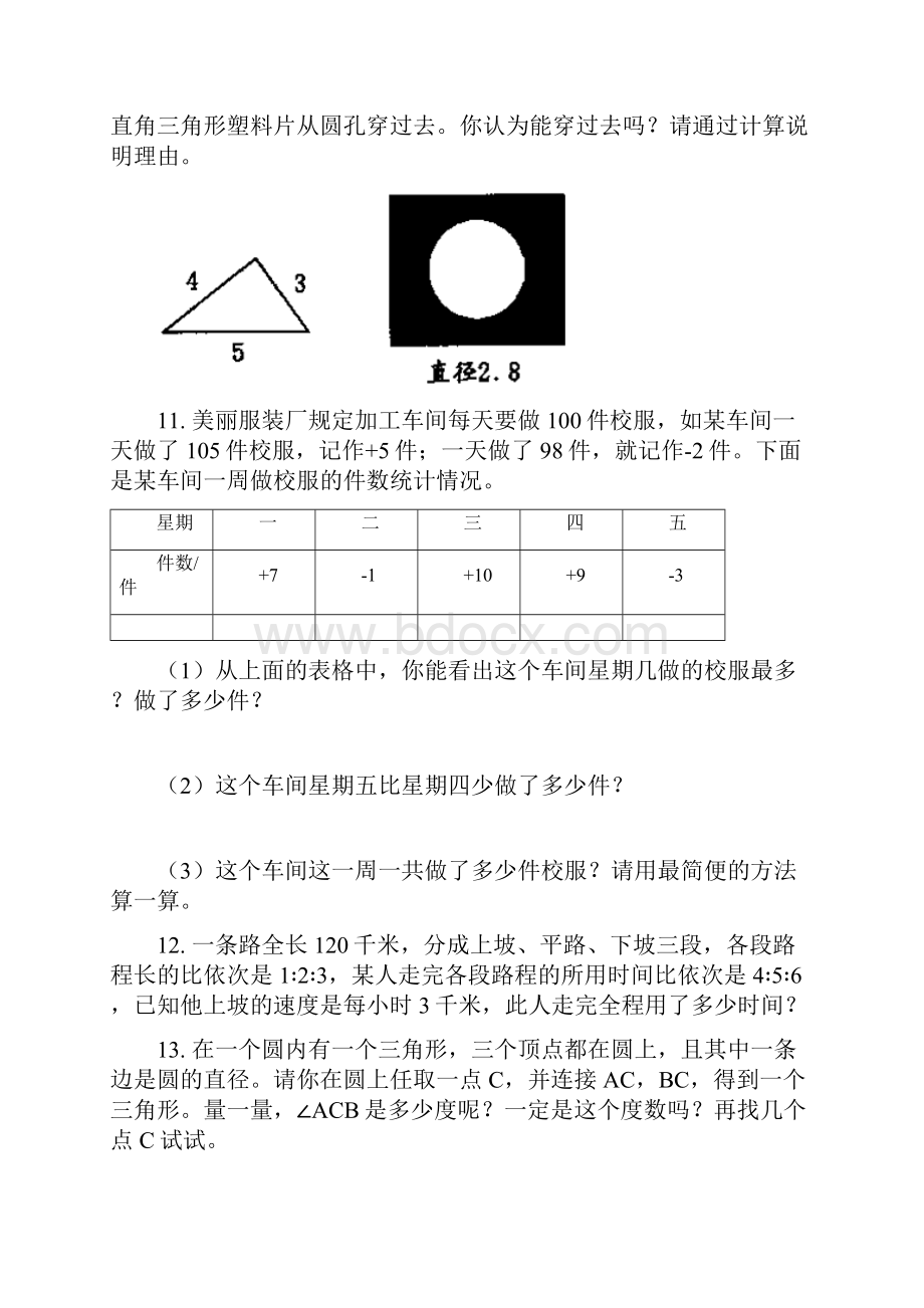 北师大版六年级数学下册应用题专项竞赛题.docx_第3页